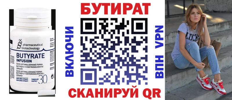 Бутират Butirat  Купить где  Заозёрск 